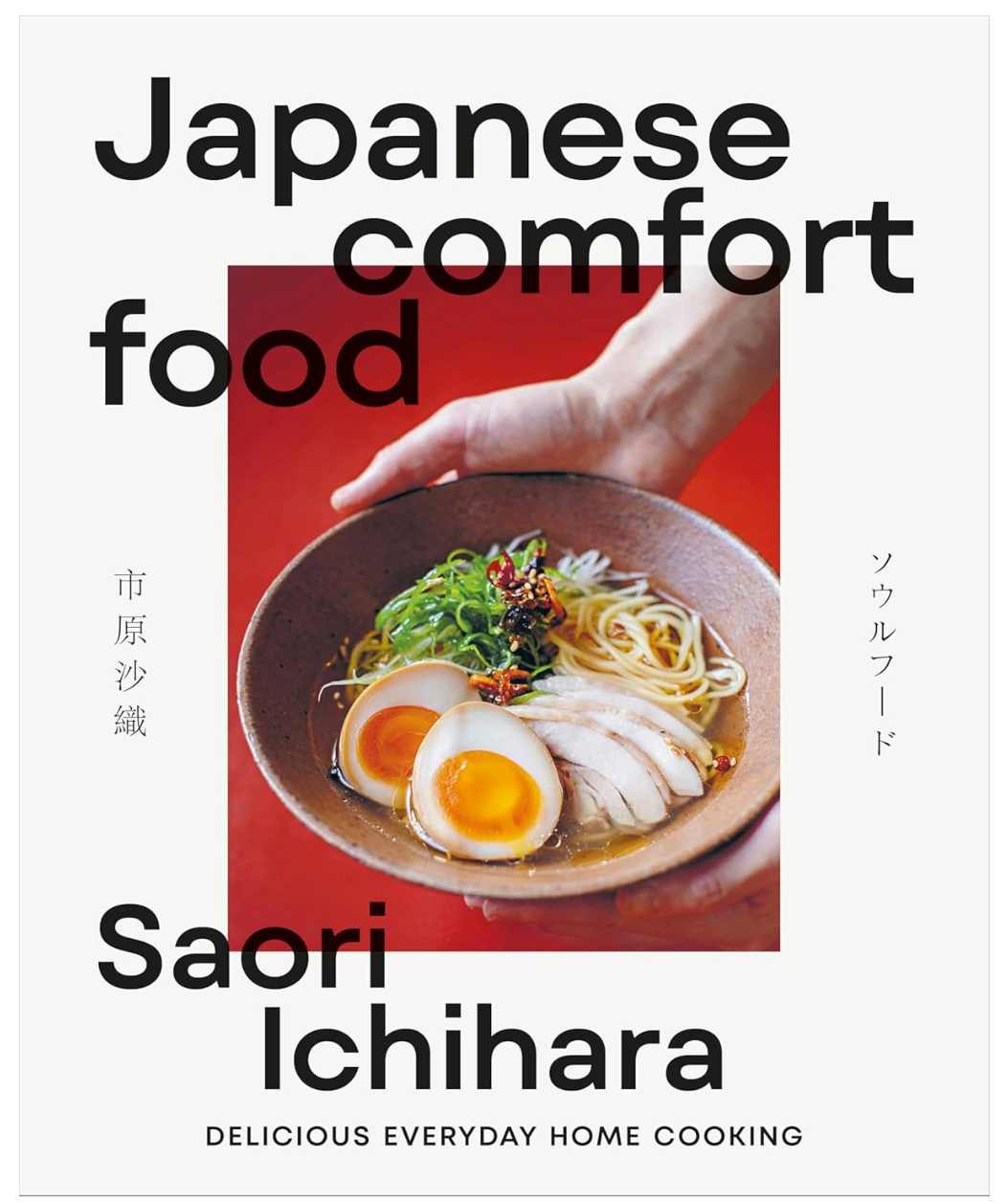 Japanese Comfort Food: Delicious Everyday Home Cooking (Saori Ichihara)